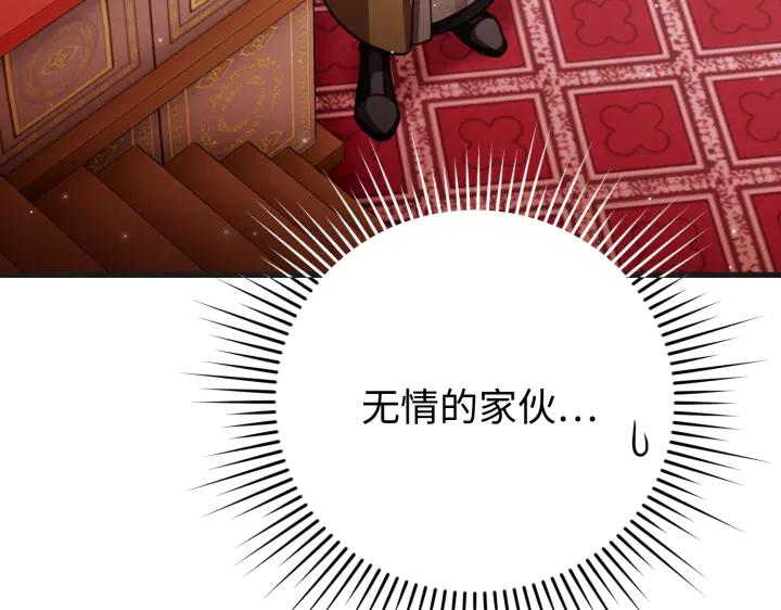 《好缘歌》第24话 第107页