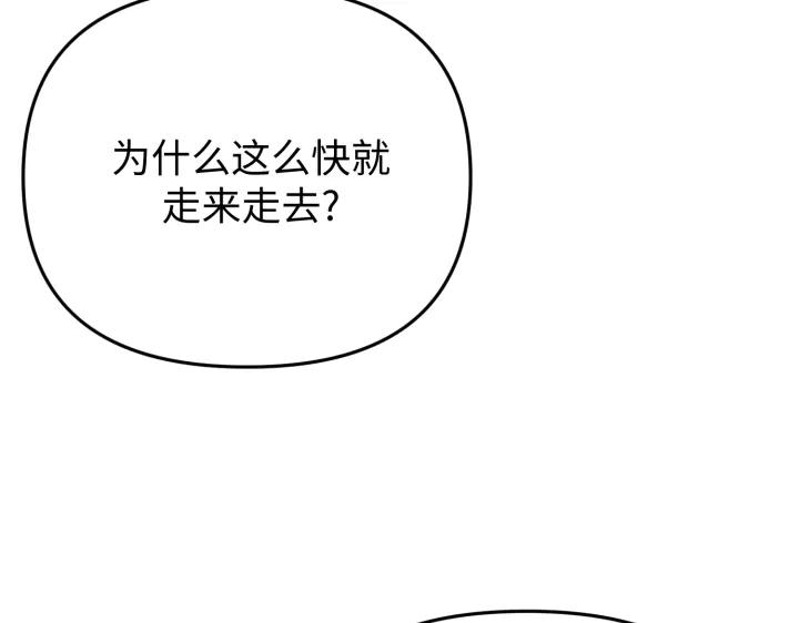 《好缘歌》第24话 第150页