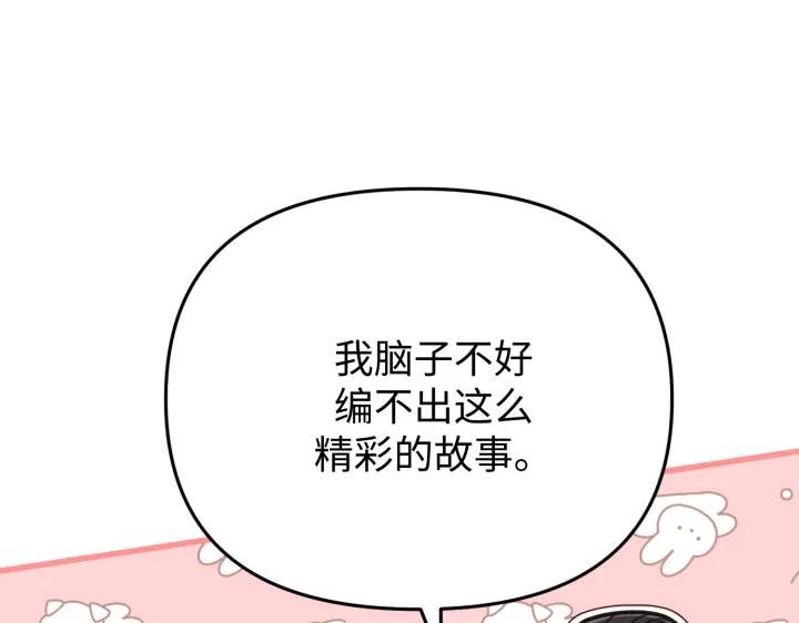 《好缘歌》第24话 第19页
