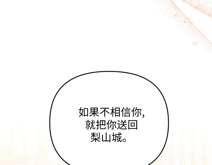 《好缘歌》第24话 第59页