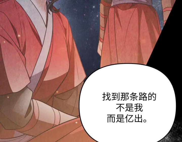 《好缘歌》第24话 第34页