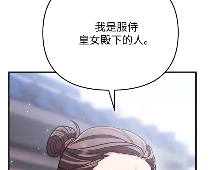 《好缘歌》第24话 第175页