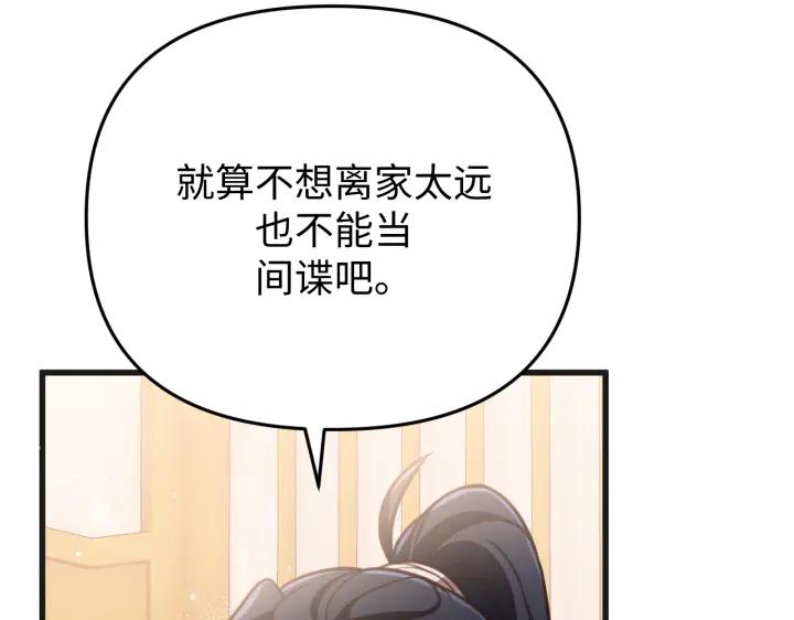 《好缘歌》第24话 第72页