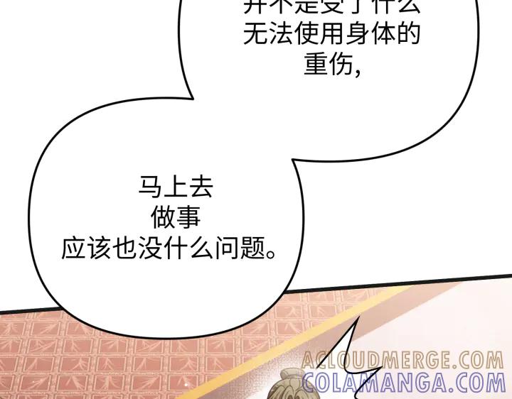 《好缘歌》第24话 第105页