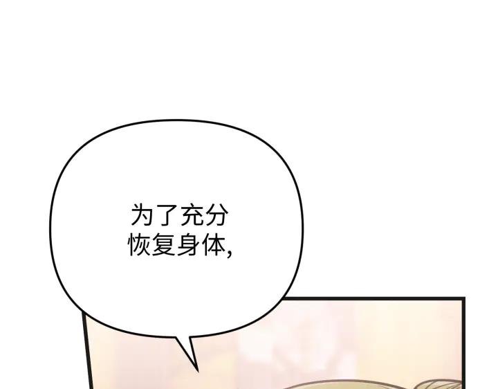《好缘歌》第24话 第87页