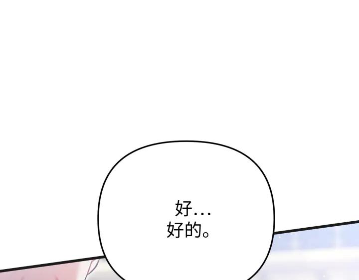 《好缘歌》第24话 第178页