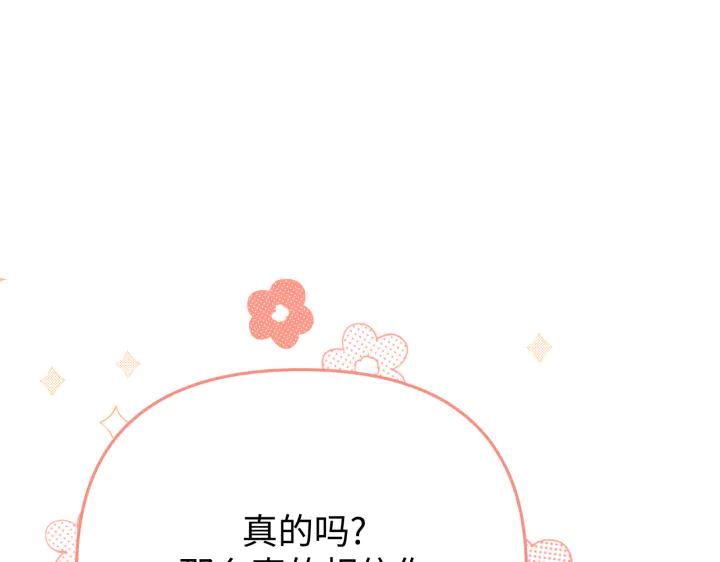 《好缘歌》第24话 第167页