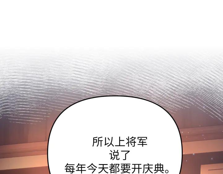 《好缘歌》第25话 第186页
