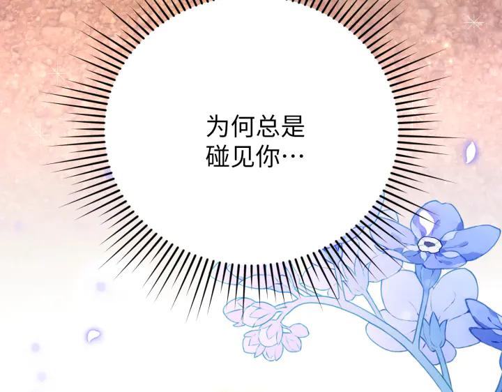 《好缘歌》第25话 第207页