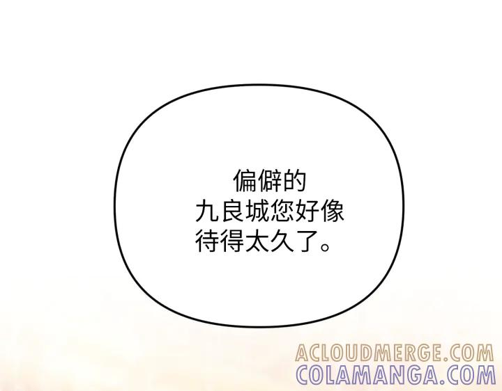 《好缘歌》第25话 第97页