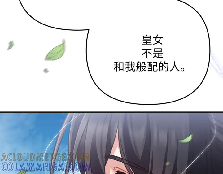 《好缘歌》第25话 第133页