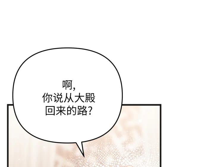 《好缘歌》第25话 第39页