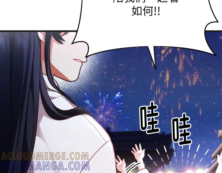 《好缘歌》第25话 第201页