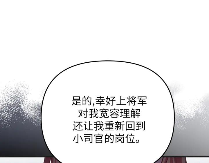 《好缘歌》第25话 第42页