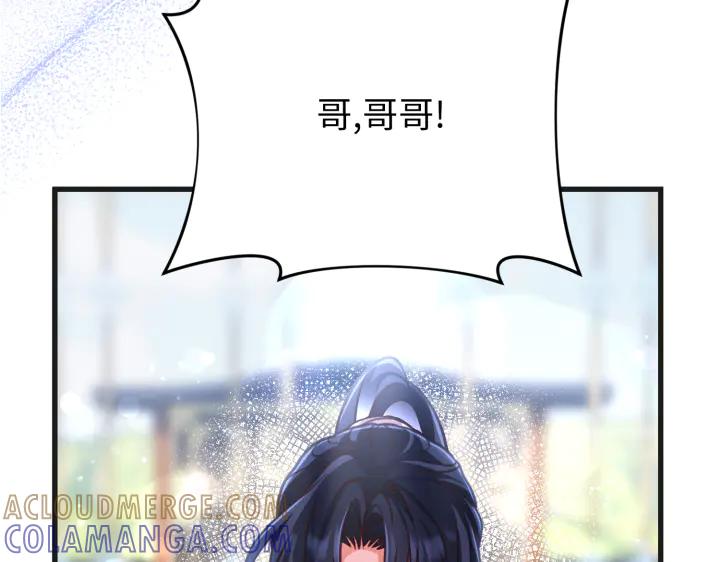《好缘歌》第25话 第81页