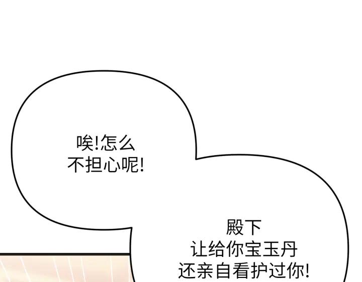 《好缘歌》第25话 第18页