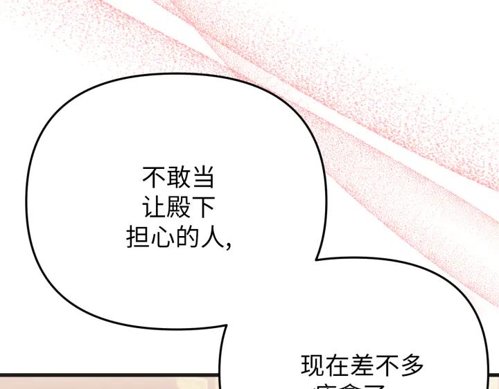 《好缘歌》第25话 第15页