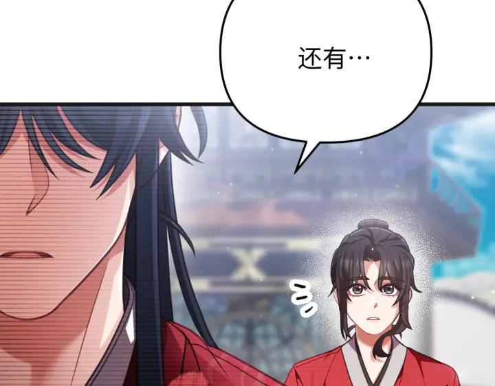 《好缘歌》第25话 第166页