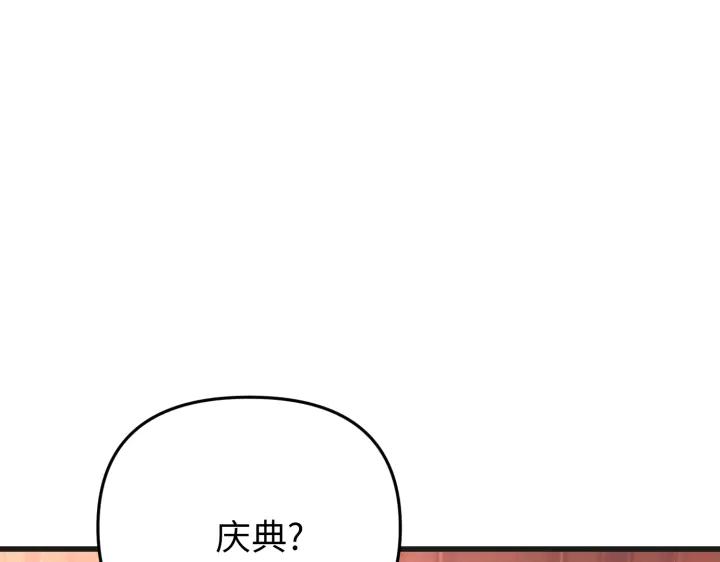 《好缘歌》第25话 第183页