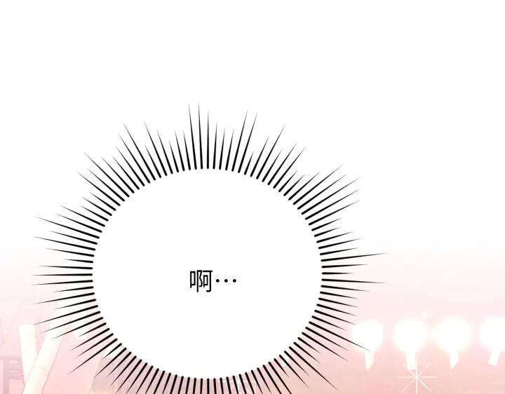 《好缘歌》第25话 第203页