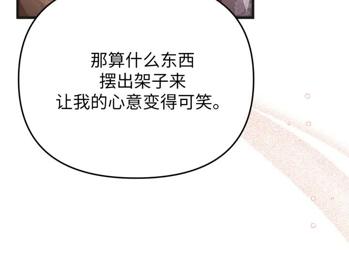 《好缘歌》第25话 第27页