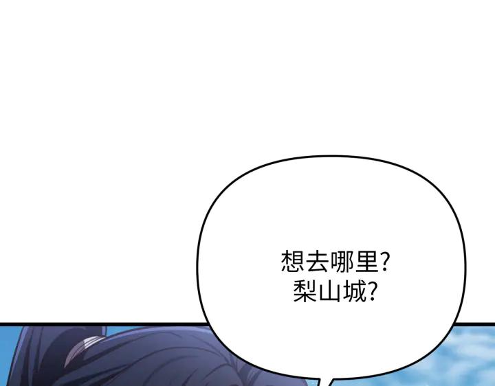 《好缘歌》第25话 第144页
