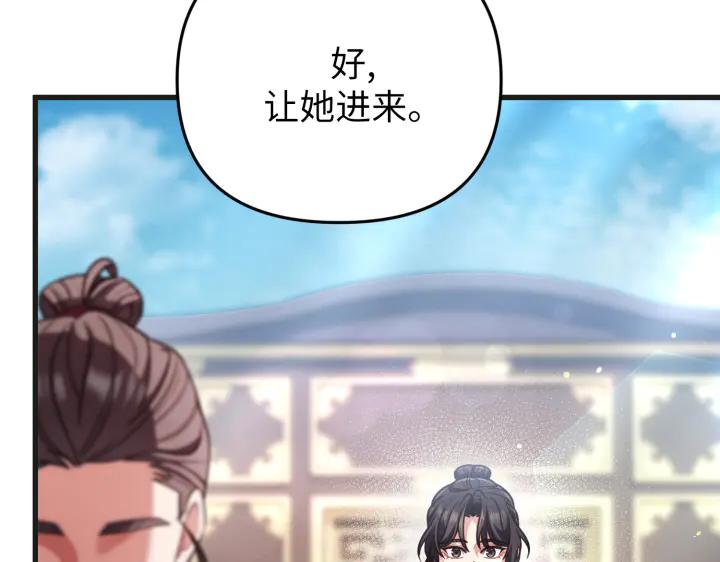 《好缘歌》第25话 第7页