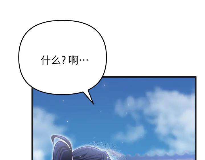 《好缘歌》第25话 第147页