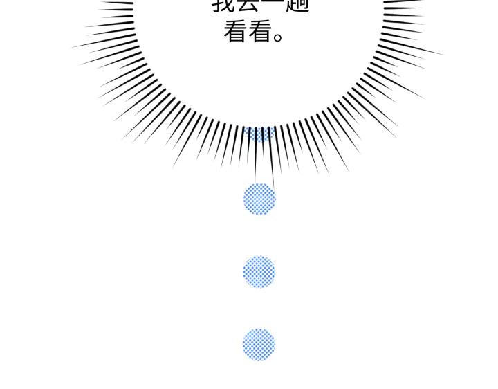 《好缘歌》第25话 第196页