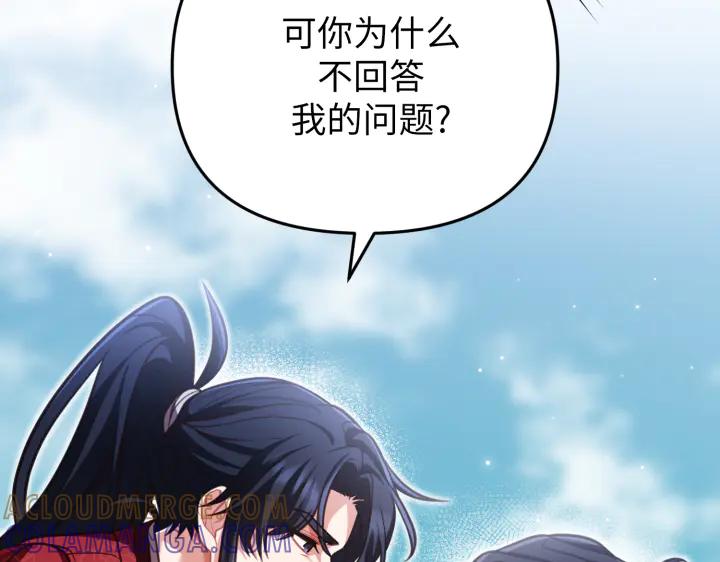 《好缘歌》第25话 第141页