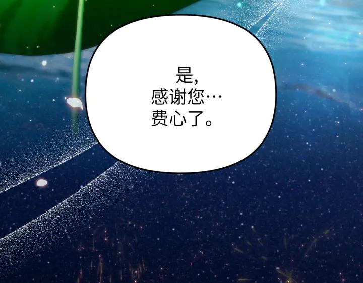 《好缘歌》第25话 第174页