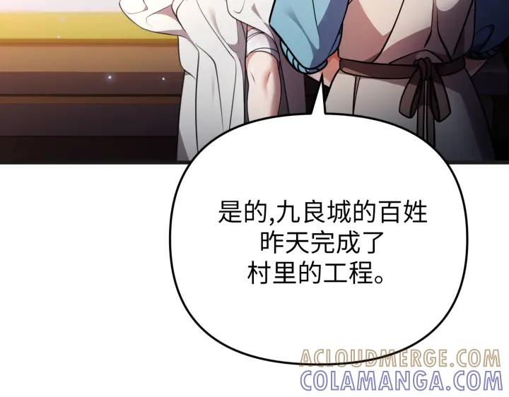《好缘歌》第25话 第185页