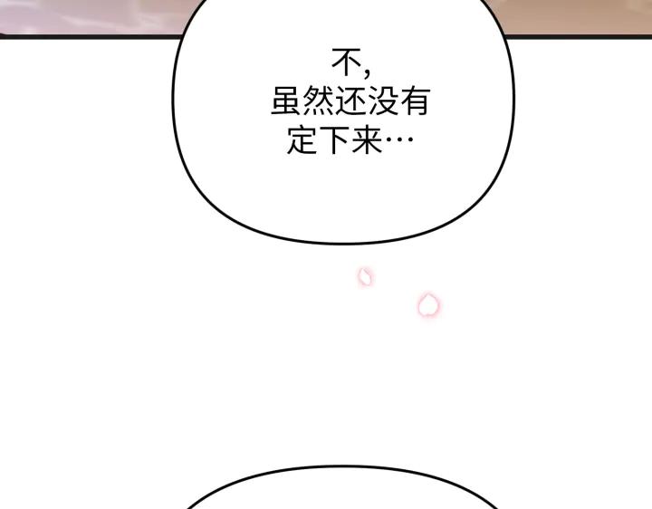 《好缘歌》第25话 第155页