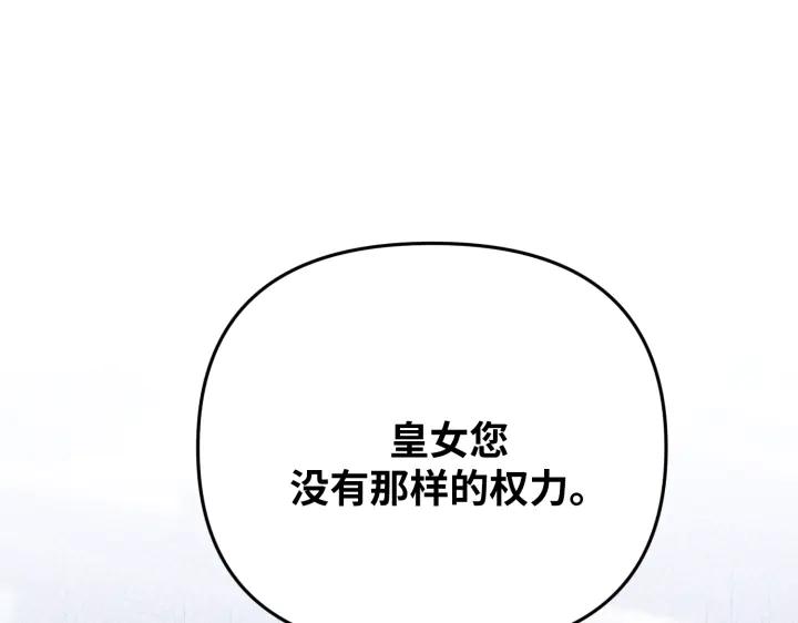 《好缘歌》第25话 第90页