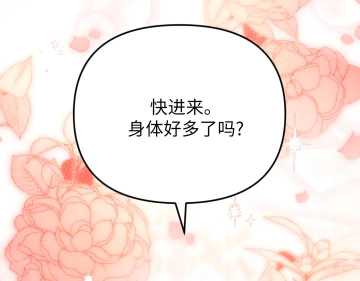 《好缘歌》第25话 第12页