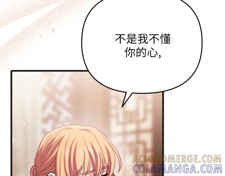 《好缘歌》第25话 第25页