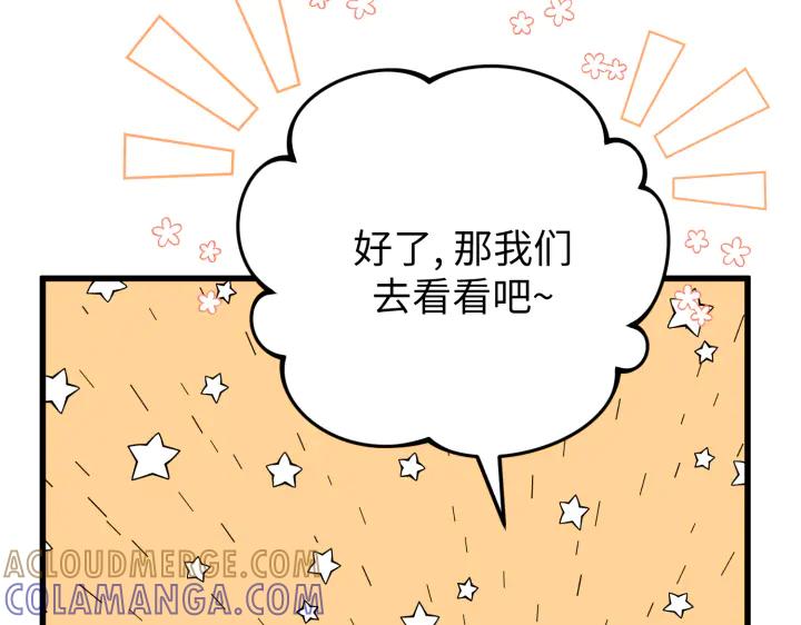 《好缘歌》第26话 第29页