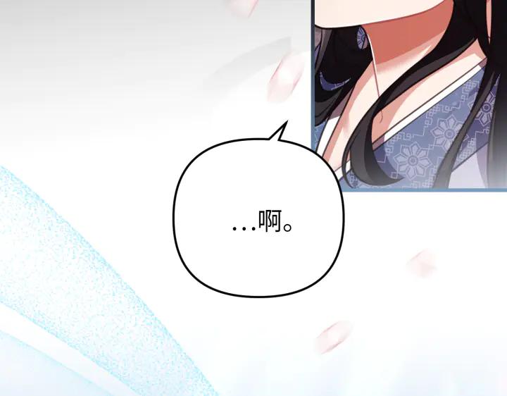 《好缘歌》第26话 第203页