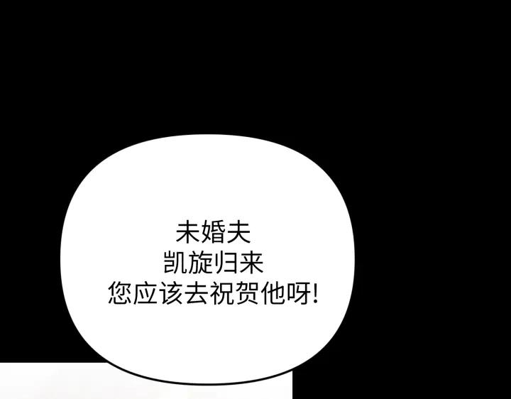 《好缘歌》第26话 第200页