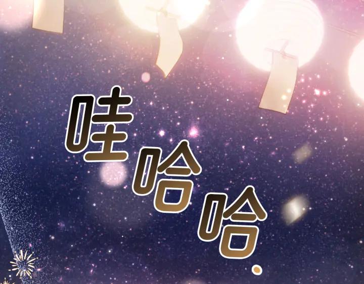 《好缘歌》第26话 第67页