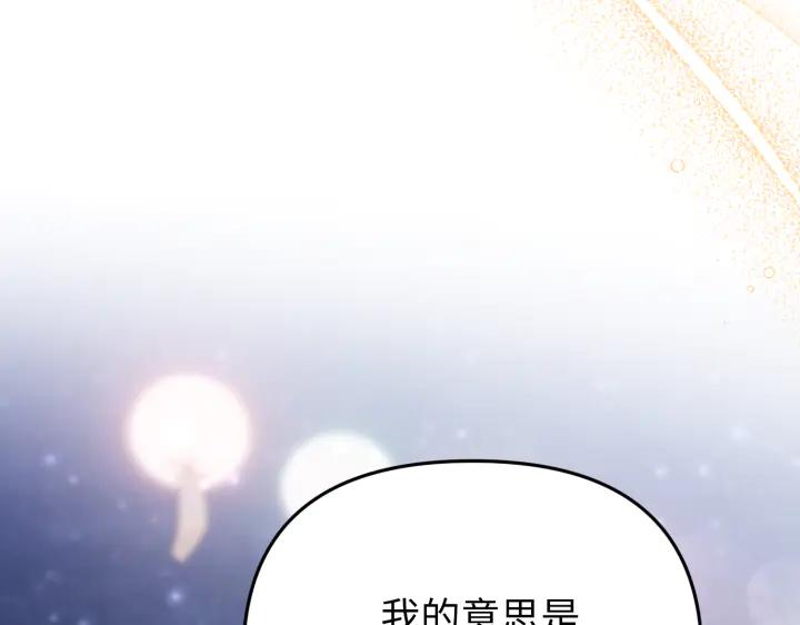 《好缘歌》第26话 第116页