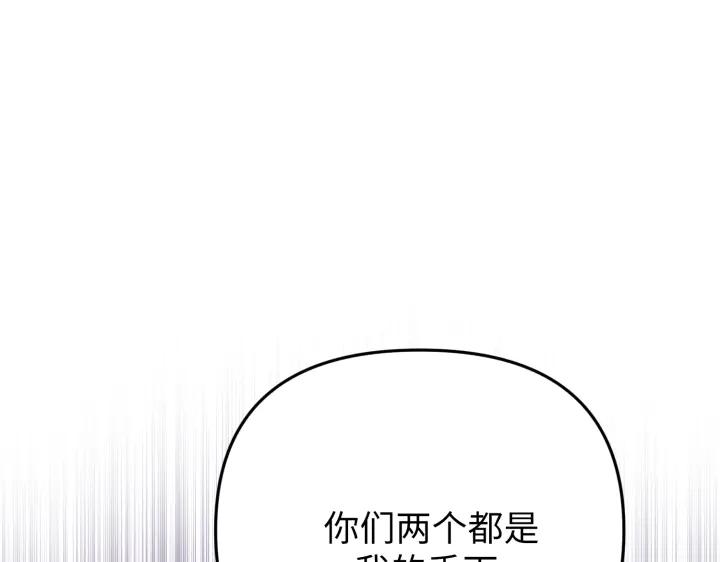 《好缘歌》第26话 第83页