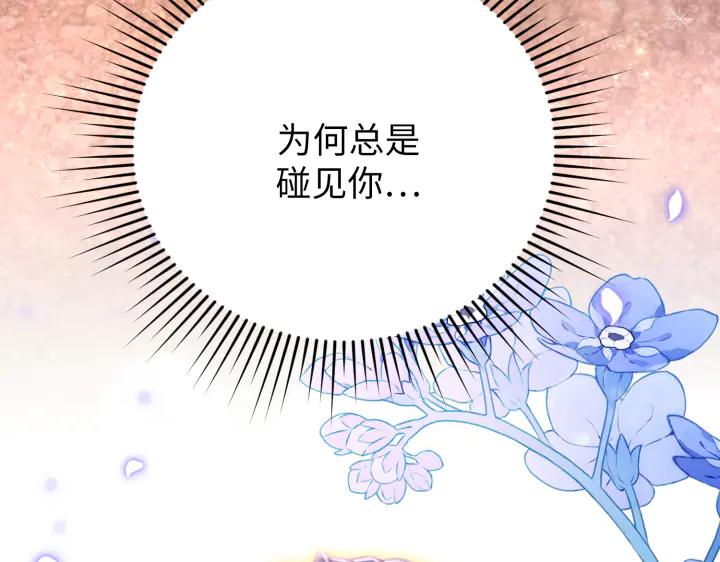《好缘歌》第26话 第8页