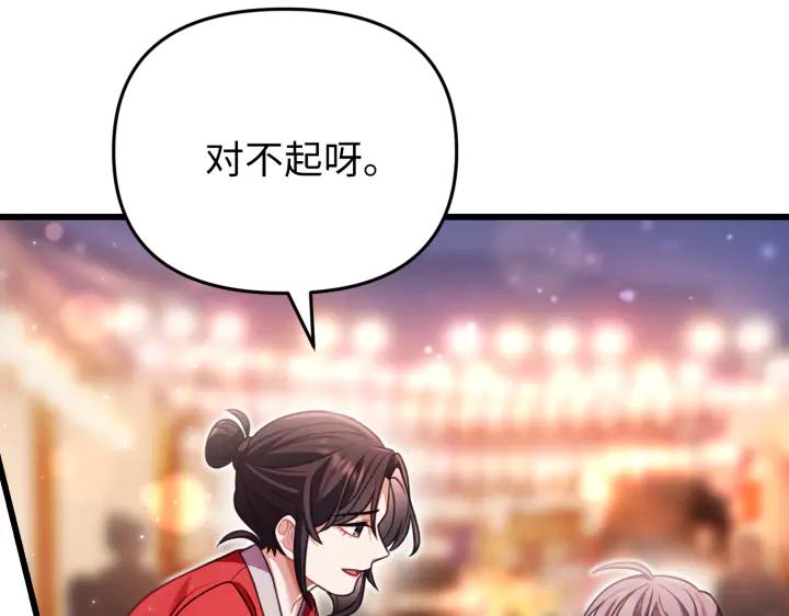 《好缘歌》第26话 第135页