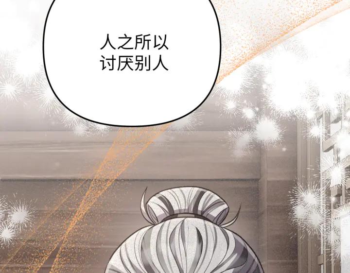 《好缘歌》第26话 第94页