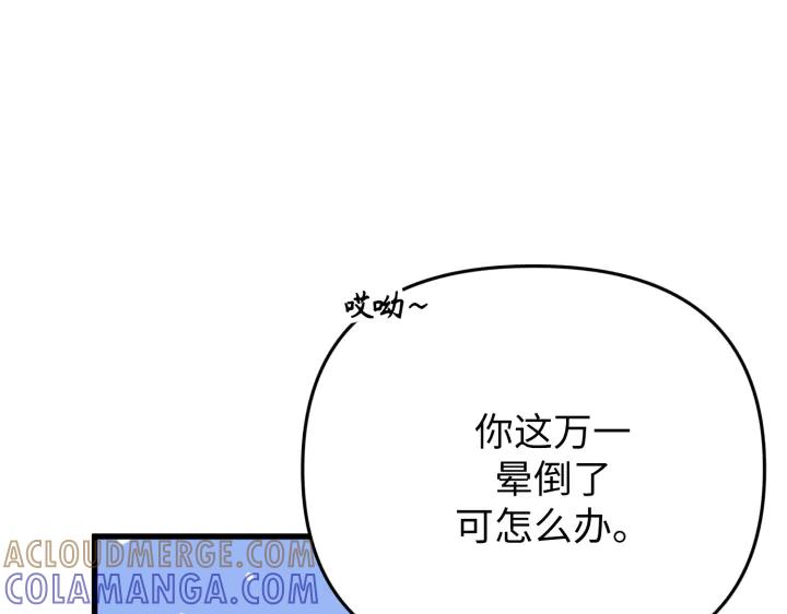 《好缘歌》第26话 第25页