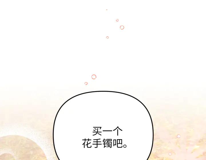 《好缘歌》第26话 第131页