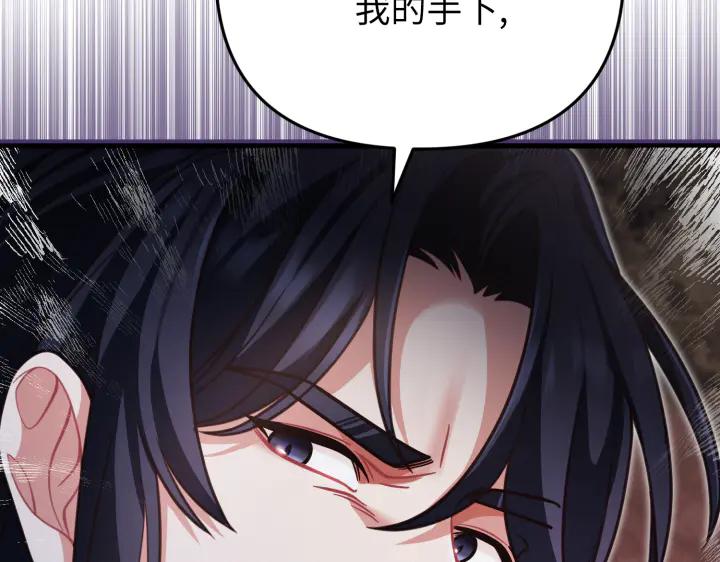 《好缘歌》第26话 第84页