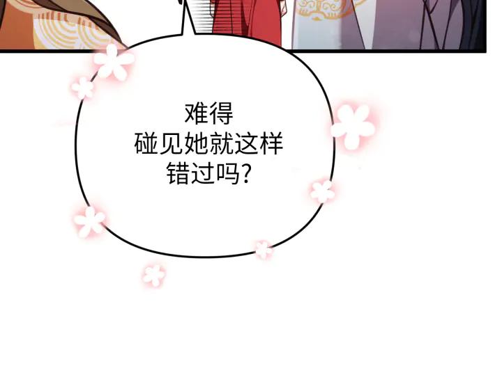 《好缘歌》第26话 第14页
