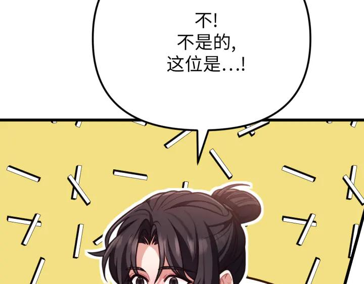 《好缘歌》第26话 第142页